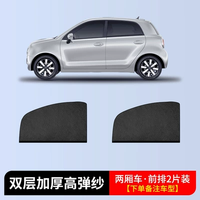 Privacy Sunshade, Car curtains - hatchback-front-door-2-pieces-double-layer-thickened-high-elastic-yarn
