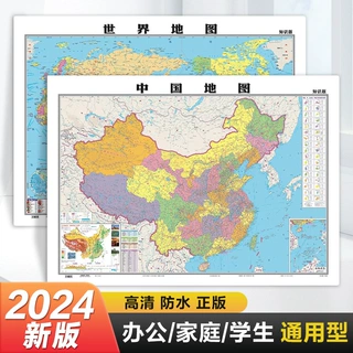 【北斗官方】《中国+世界知识版政区套装》