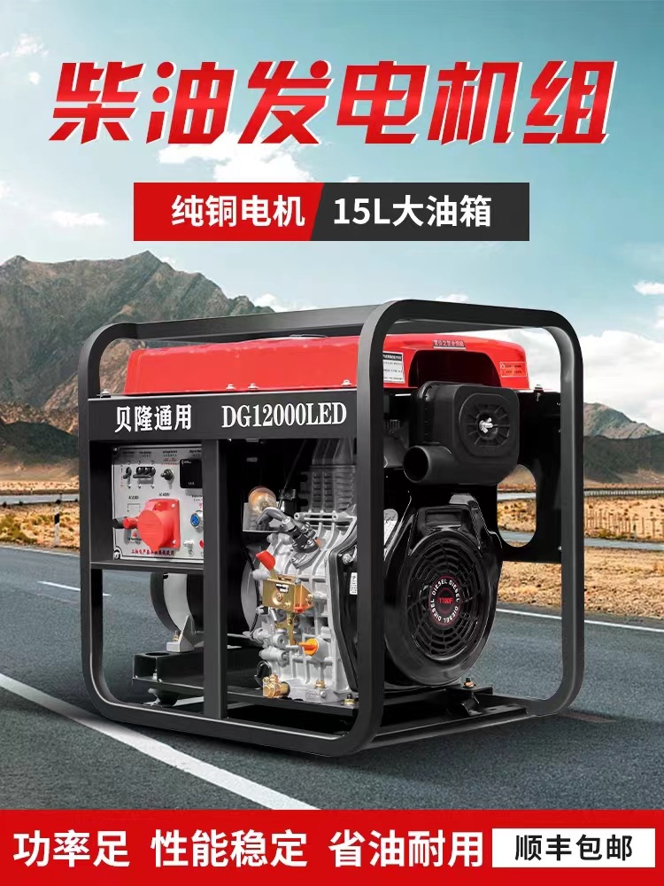 贝隆小型柴油发电机组220v/380v三相3/5/6/8千瓦/10kw低音家用单