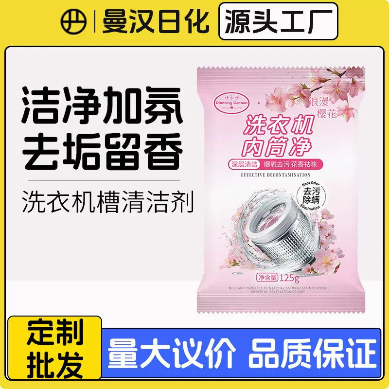 洗衣机槽清洗剂爆氧粉强力除垢除菌去污渍神器滚筒专用深度清洁剂