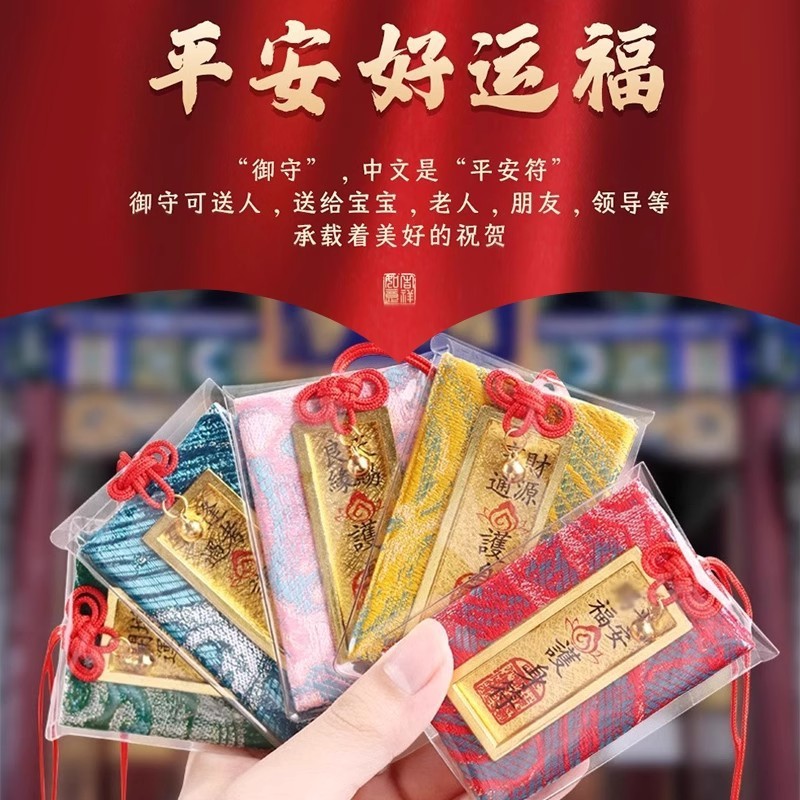 【龙虎山直发】上岸御守平安符福袋锦囊香囊包本命护身随身车挂件|undefined