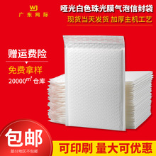 活动现货珠光膜气泡袋自黏袋泡沫袋加厚快递袋 气泡膜打包自粘袋