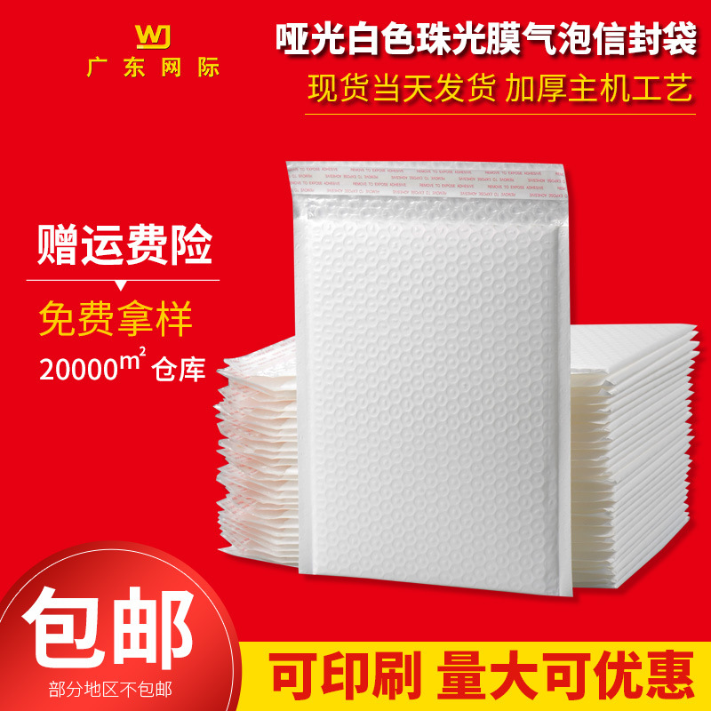 活动现货珠光膜气泡袋自黏袋泡沫袋加厚快递袋 气泡膜打包自粘袋