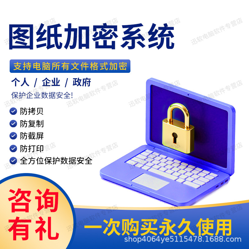 企业电脑管理系统CAD图纸代码防泄密系统 Linux /MAC文件加密系统