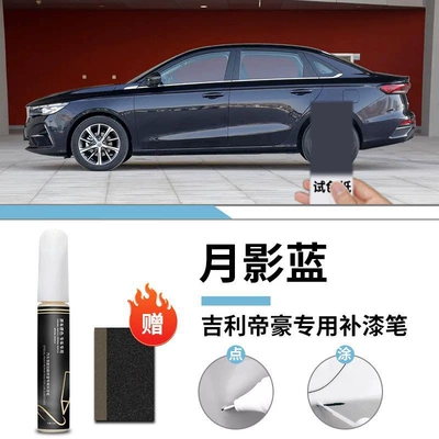 White Original Car Paint Scratch Repair — Car wax - geely-emgrand-moon-shadow-blue-touch-paint-pen-frosted-paper