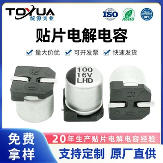 厂家贴片电解电容控制板电源LED16V100UF5*5.8缩小体贴片电解电容