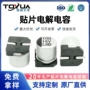 电解led16v100uf5电容控制板贴片