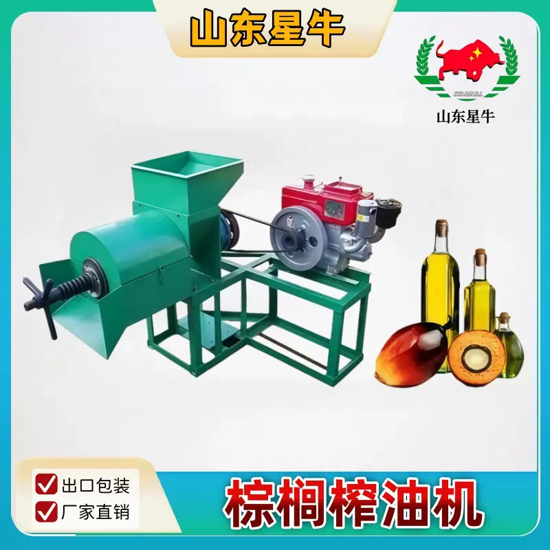 小型棕榈果螺旋榨油机柴油机带食用棕榈油压榨机电动棕榈仁压油机