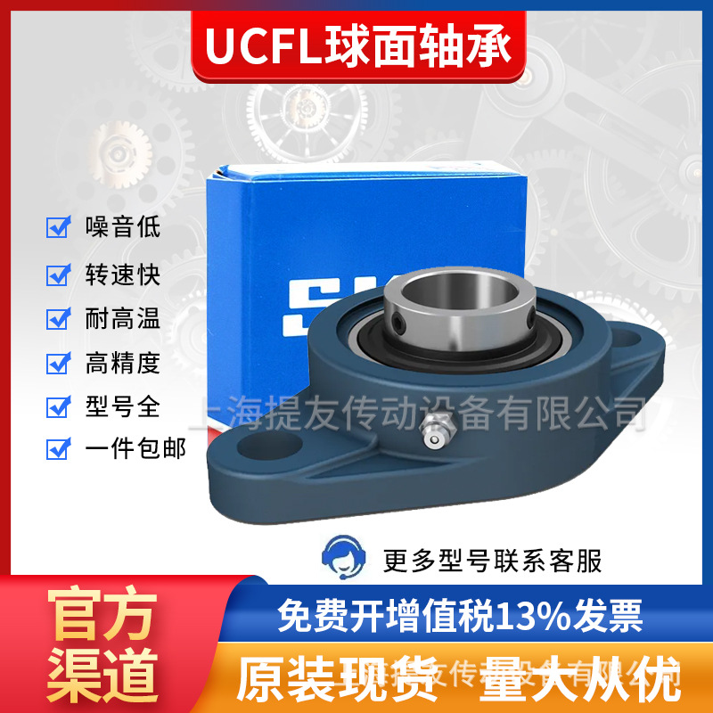 SKF球面菱形带座轴承 UCFL204/205/206/207/208/209/210/211/212