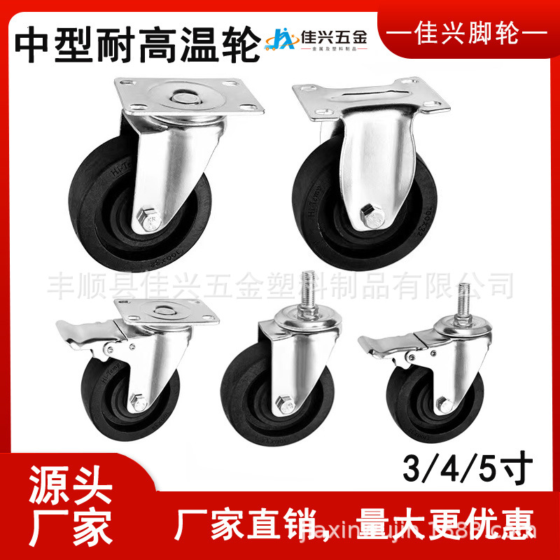 黑色耐高温轮 3寸耐高温轮 4寸耐高温轮 5寸耐高温轮 耐高温280度