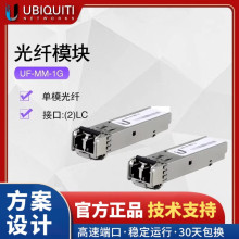 UBNT 优倍快 UF-MM-1G 多模 850nm 2个LC接口 1Gbps 光纤模块