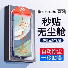 适用于华为mate70无尘仓秒贴Mate 30手机膜全屏P40高清秒mate60