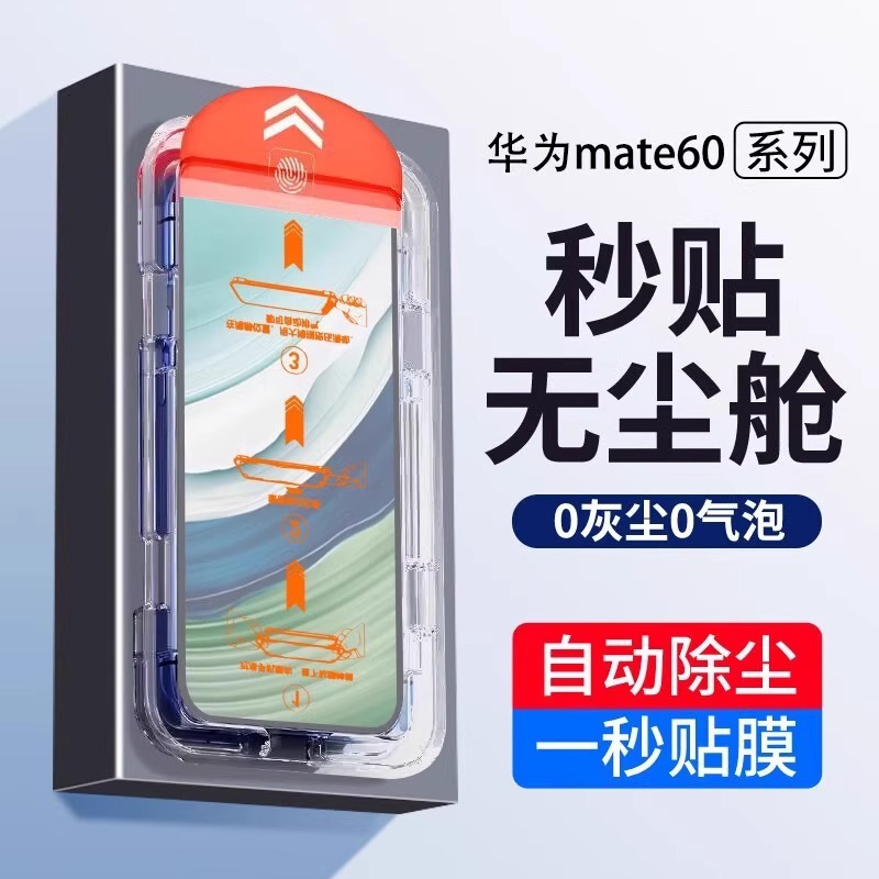 适用于华为mate70无尘仓秒贴Mate 30手机膜全屏P40高清秒mate60