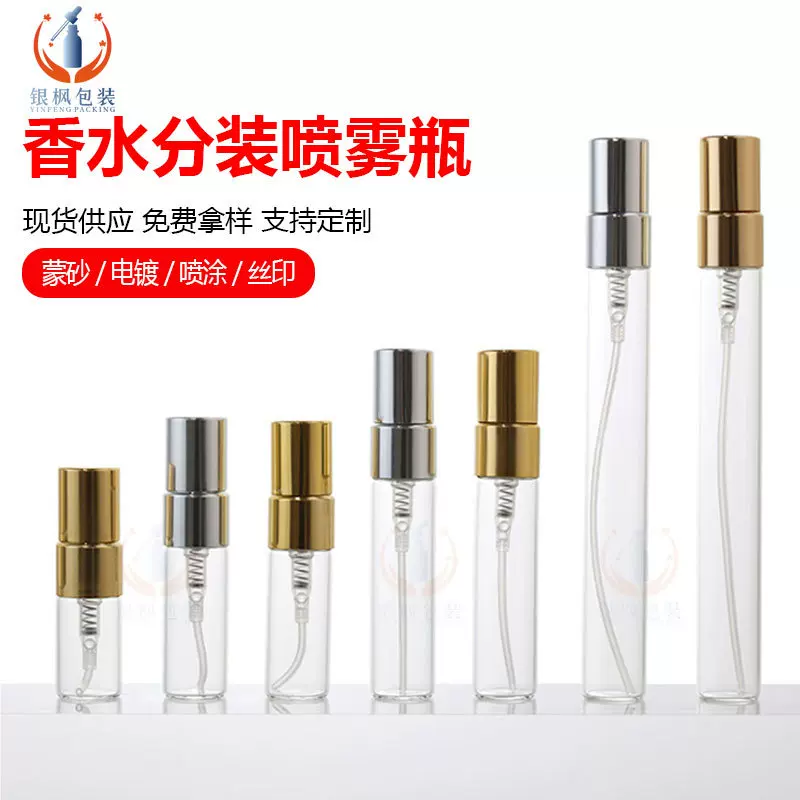 香水分装瓶 2ml3ml5ml10ml 迷你香水瓶喷雾瓶玻璃 香水小样分装瓶