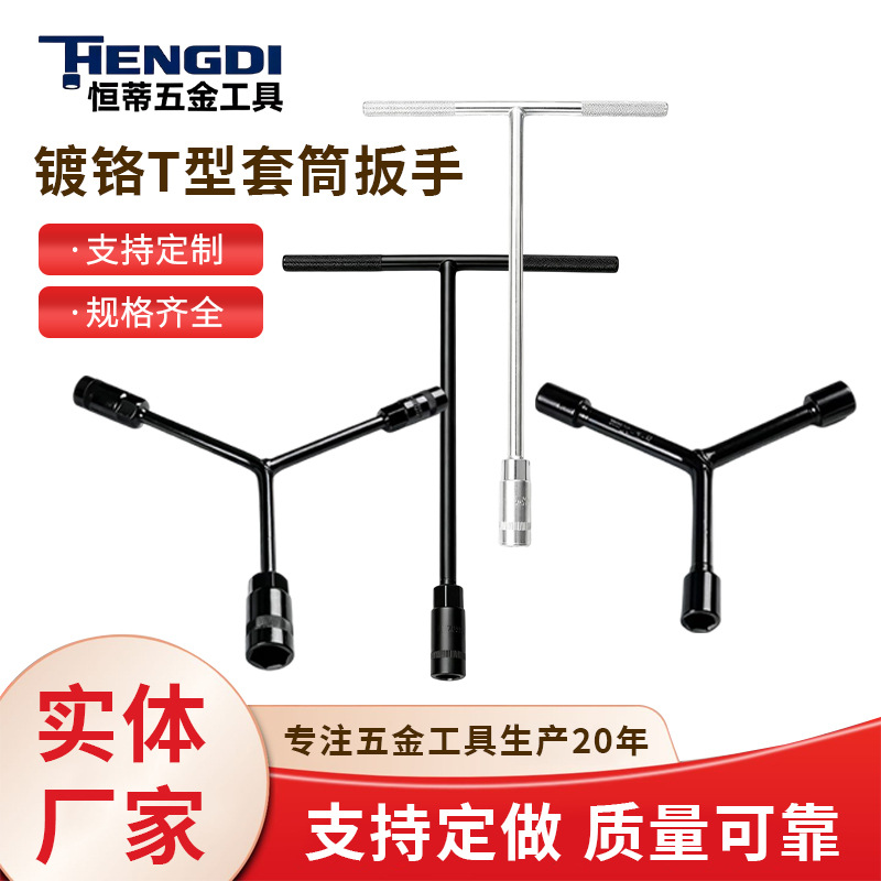 镀铬T型套筒扳手多功能汽车维修工具套装套筒扳手加长扳手批发