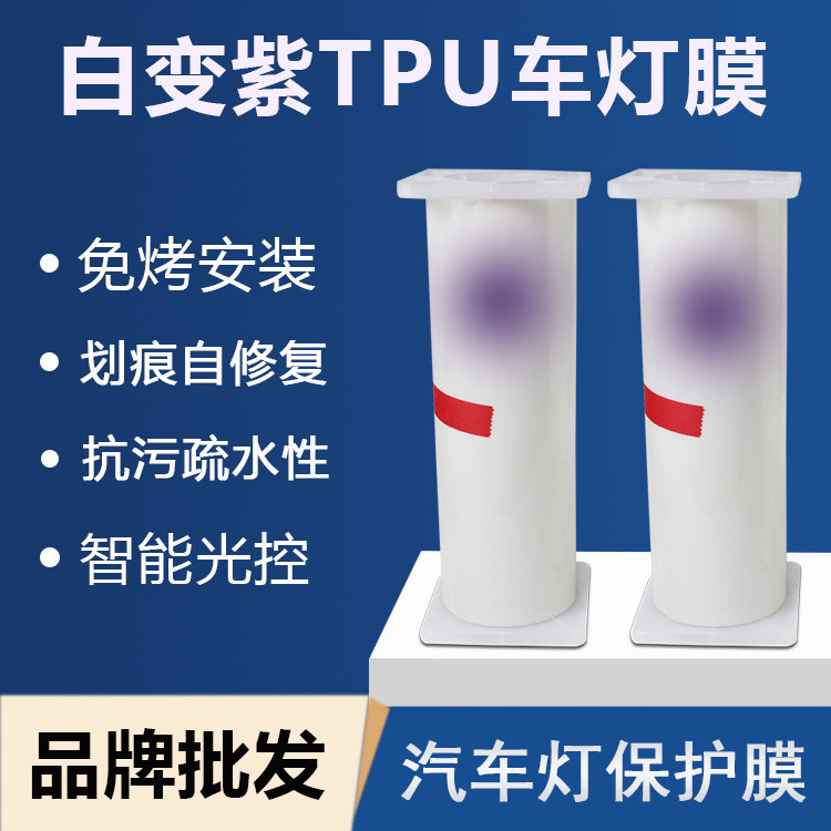 Foreign Trade Automotive Tpu Light Film Self-Healing Protection Anti-Scratch Car Headlight Color-Changing Film Tail Light Film Translucent Blackening
