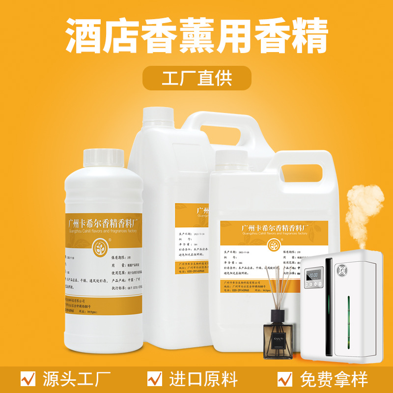 日化香精 万豪香格里拉白茶喜来登酒店藤条香薰补充液 扩香机香精