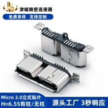 micro���Nusb 3.0ĸ��ֱ��ʽ�NƬ�߶�6.55�����o�����_0.7�B����