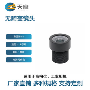 1/1.8 Lens, 6mm Focal Length, 8 Million Pixels, High-Definition, High-Brightness, Distortion-Free Industrial Camera for Machine Vision