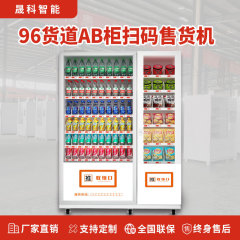 自動販売機知能販売コンテナ販売機スキャンコード自動販売機スナック飲料販売機