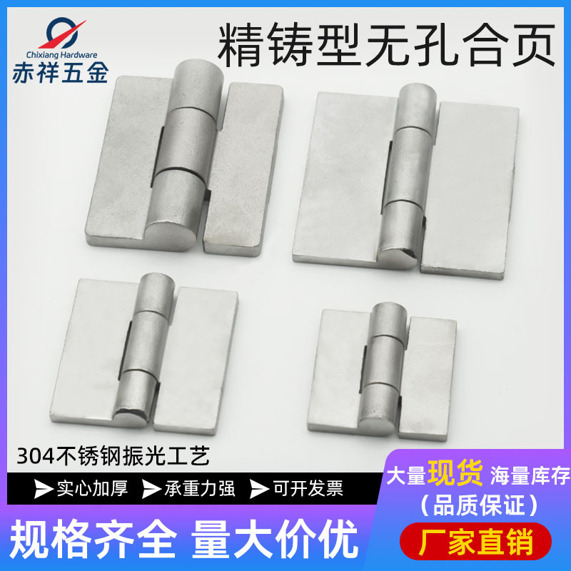 304不锈钢重型无孔焊接用合页铰链 货车侧门大合页铰链 150*150*6