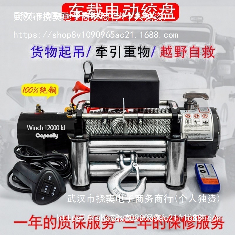 批发电动绞盘12v24v48v60v72伏车载吊机电动葫芦卷扬机汽车越野提