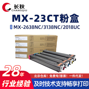 �m������MX-23CT/2018UCī�ۺ�2318N/2638NC̼��MX3138/2310Uī��