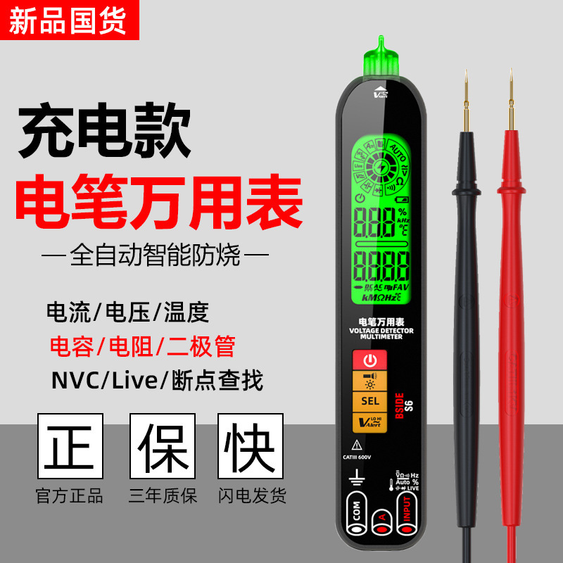 BSIDE S6电笔万用表数字高精度全自动电工便携式表查断点