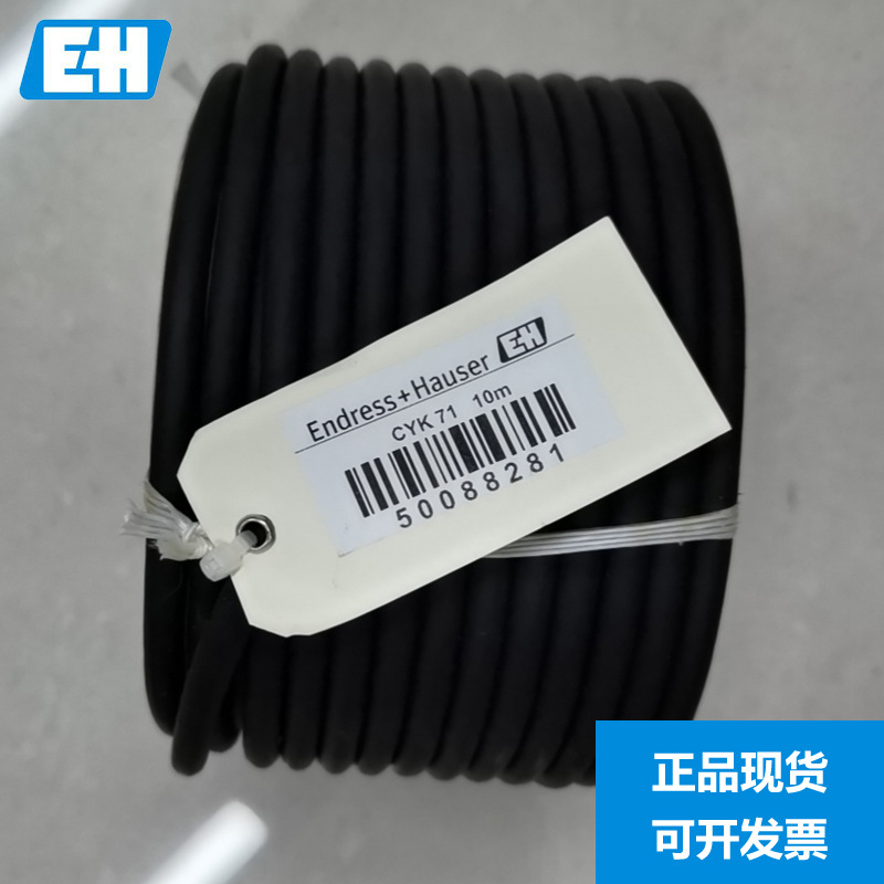 E+H 电缆 CYK71 10米  50088281  5米50088280 Endress+Hauser