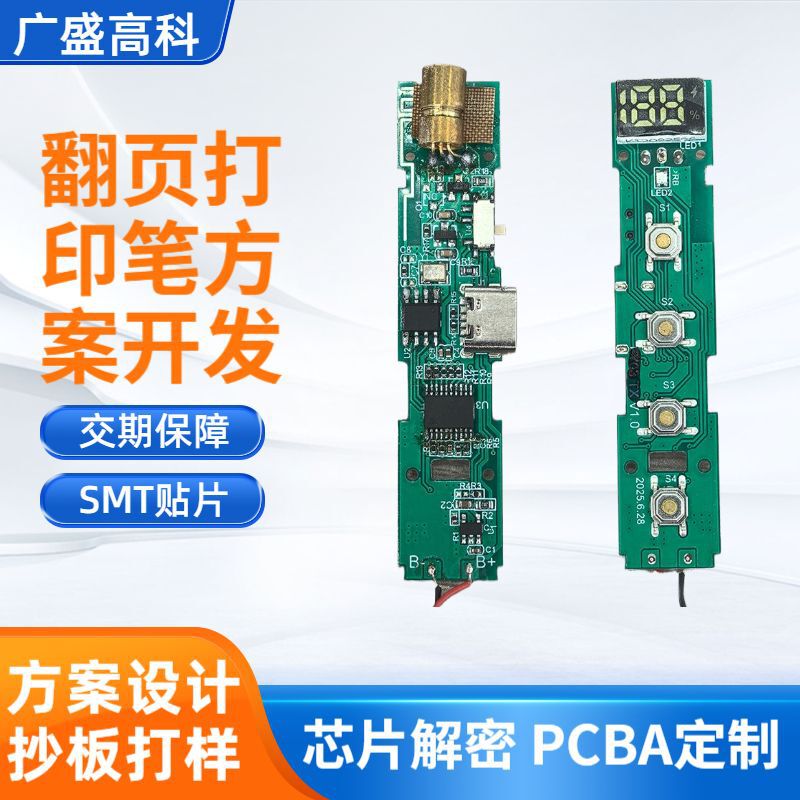 翻页笔打印笔方案开发   红光/绿光/带PD/不带PD激光笔方案开发|undefined