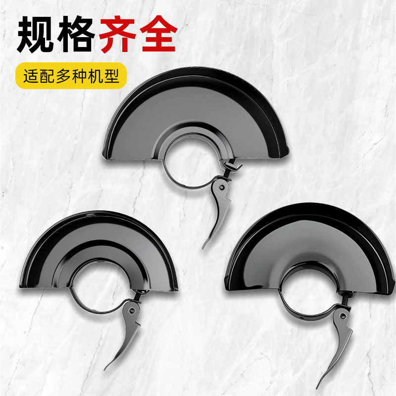 角磨机防护罩加厚115型100型通用角磨机防护罩砂轮罩角向磨光机|undefined