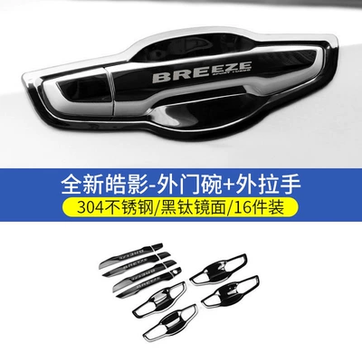 Bowl Sticker, Haoying Car Door | Portal Wrist - 20-22-models-for-haoying-only-door-bowl-handle-black-titanium-model-16-pieces