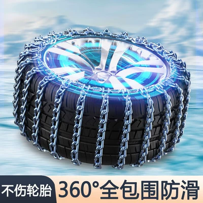 Suitable for Changan Cs75/55 Tire snow chain