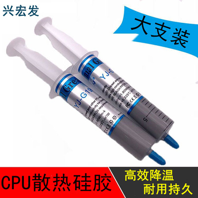电脑配件耗材 含银灰色大支针筒式导热硅胶硅脂CPU显卡导热散热膏|ms
