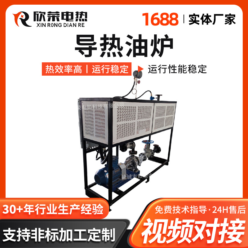 源头厂家 防爆电加热导热油炉 反应釜压板机配套导热油炉