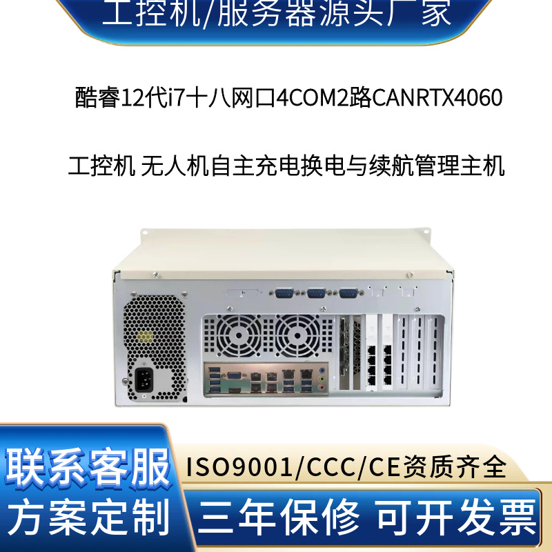 十八网口4COM2路CANRTX4060无人机自主换电机械臂与电池健康监测