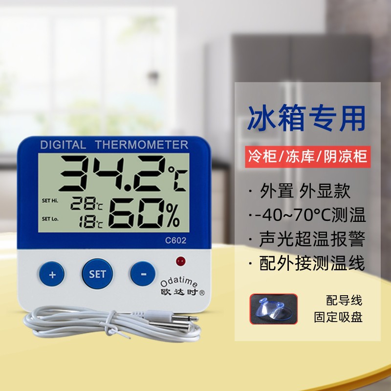 欧达时医用冰箱温度计冷藏冷冻商用医药高精度冷库温湿度计带导线