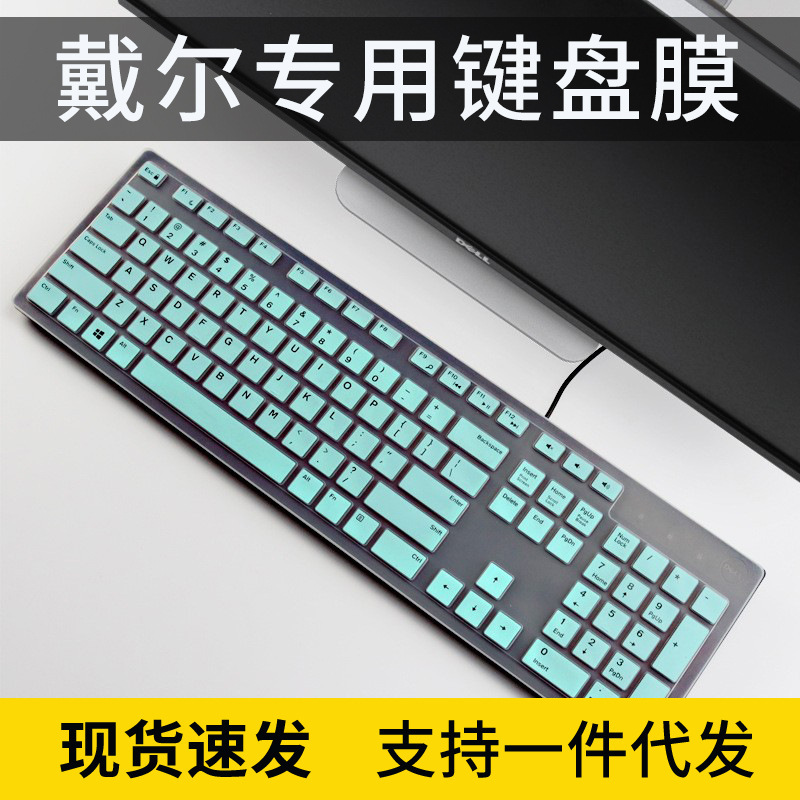 For DELL DELL desktop KB216 computer all-in-one wired dustproof sticker cartoon set keyboard protective film For DELL DELL desktop KB216 computer all-in-one wired dustproof sticker cartoon set keyboard protective film