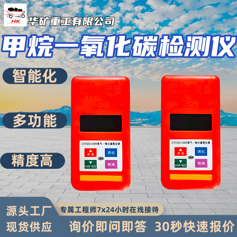 煤矿冶金化工氧气一氧化碳测定器CYT25/1000氧气一氧化碳测定器