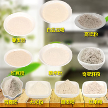 红米黑麦粉红豆青稞粉大米粉糙米奇亚籽粉藜麦白芸豆高粱粉1斤起