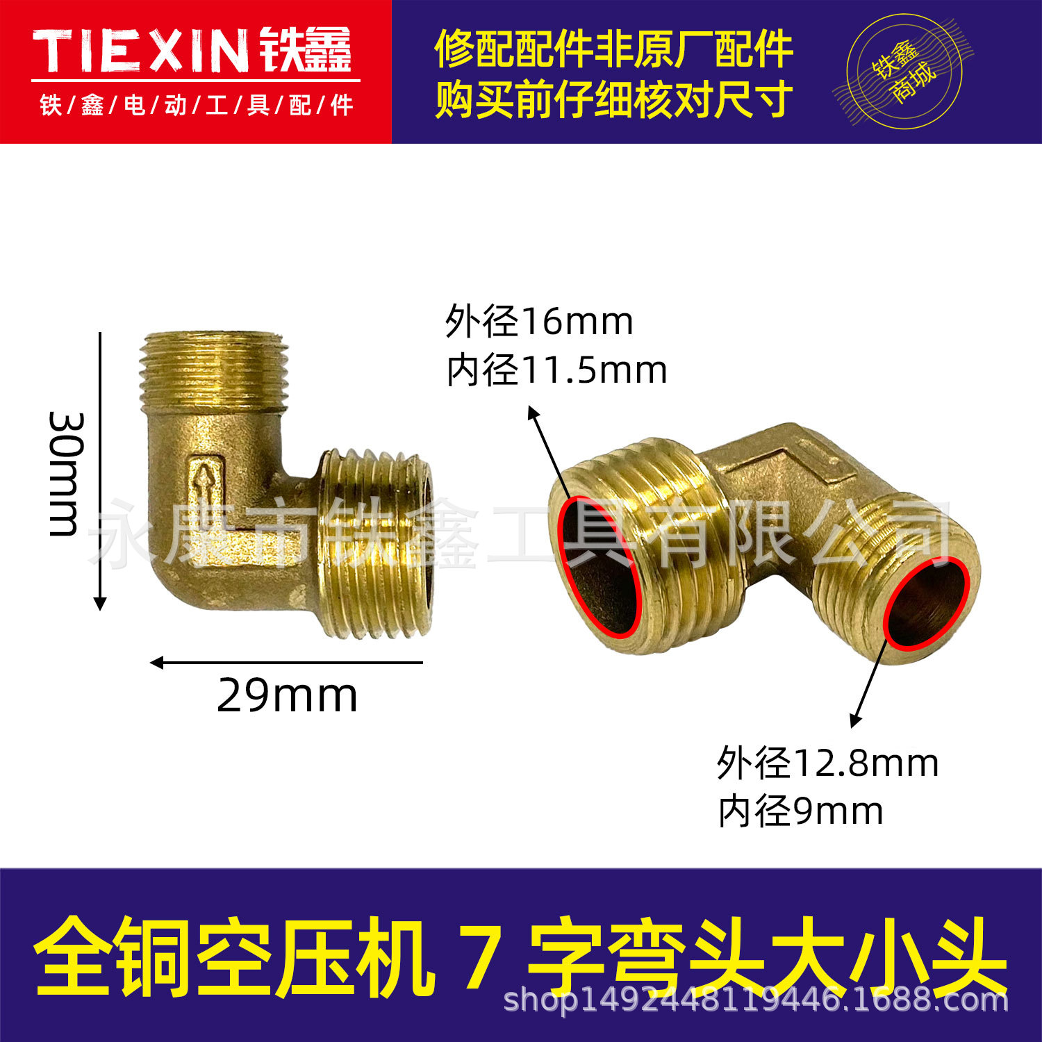 【货号01297】全铜空压机7字弯头大小头3/8-16螺纹接头气泵铜接头