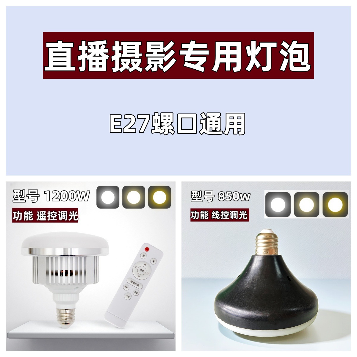 直播补光灯摄影专用灯泡
