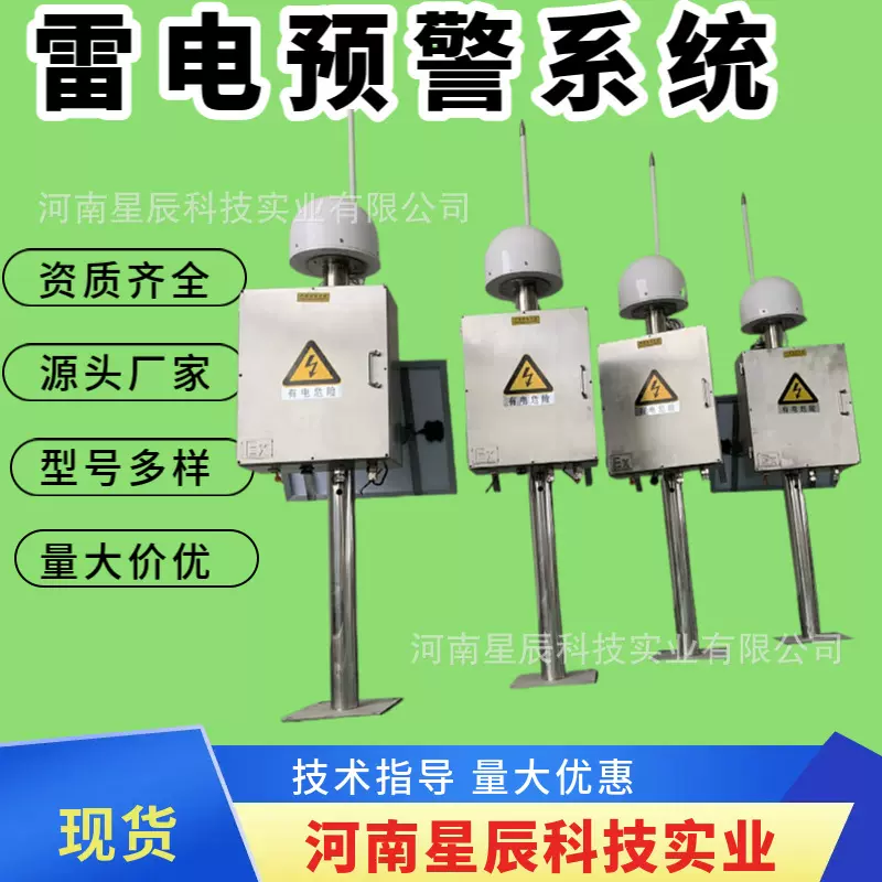 雷电预警监测站记录分析系统石油化工场铁路公路桥梁智能防雷仪器