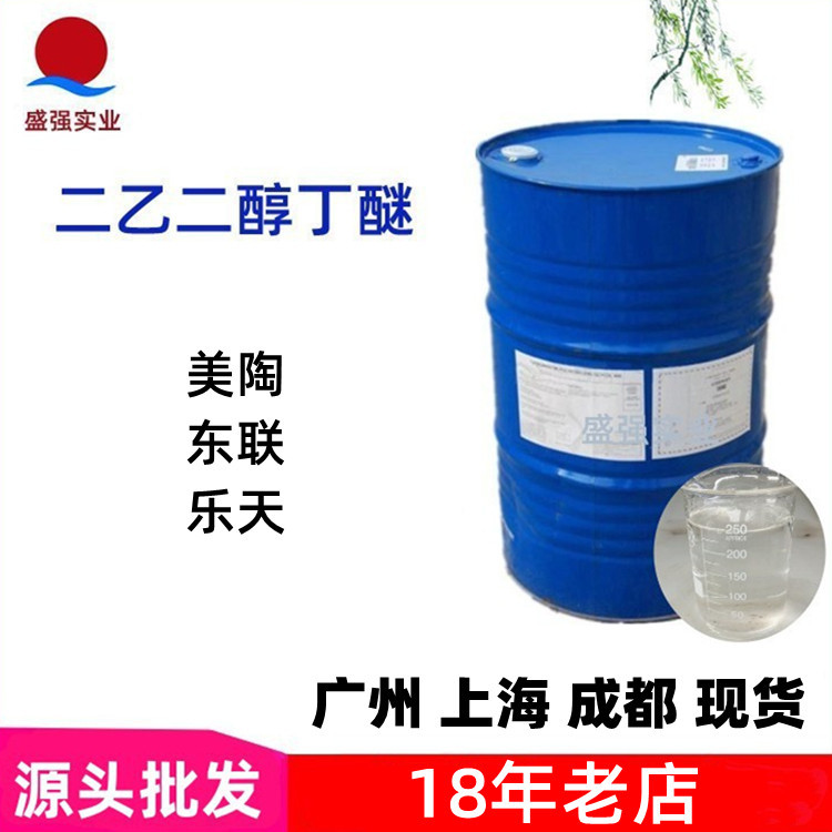 源头供应二甘醇丁醚 无色透明大防白醚类溶剂一件批