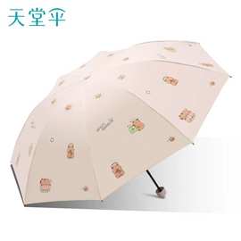 天堂伞三折黑胶晴雨伞时尚印花太阳伞33960E吉祥卡皮防紫外线雨伞