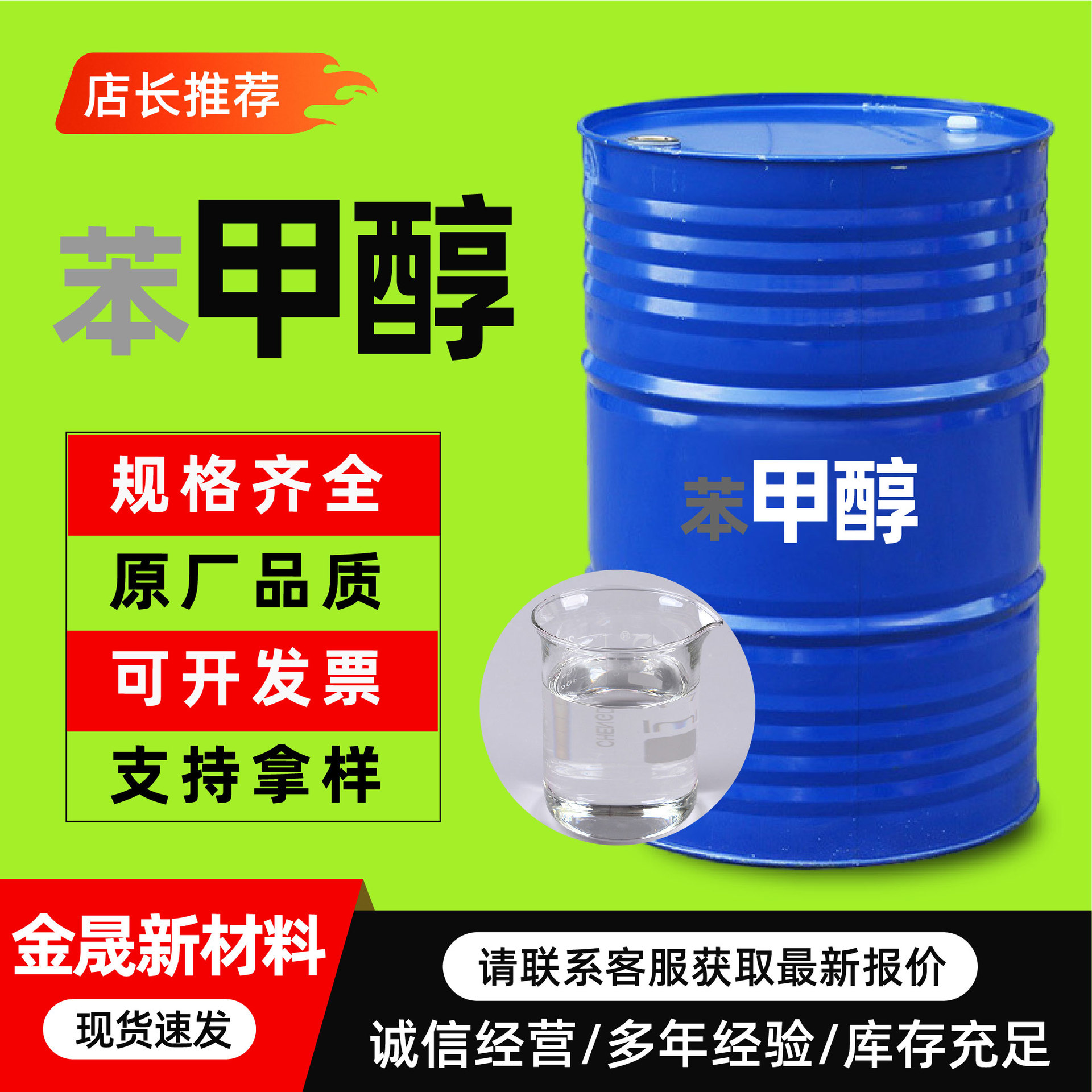 原装工业苯甲醇溶液厂家99%清洁剂稀释剂油漆溶剂 99.9%苯甲醇