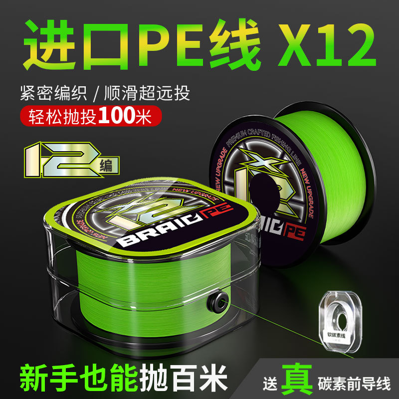 12X线盒PE线路亚专用雷强线大力马线钓鱼线超远投8X顺滑耐磨渔线