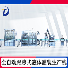追踪式液体灌装生产线跟踪玻璃水分装设备防冻液包装机械全自动