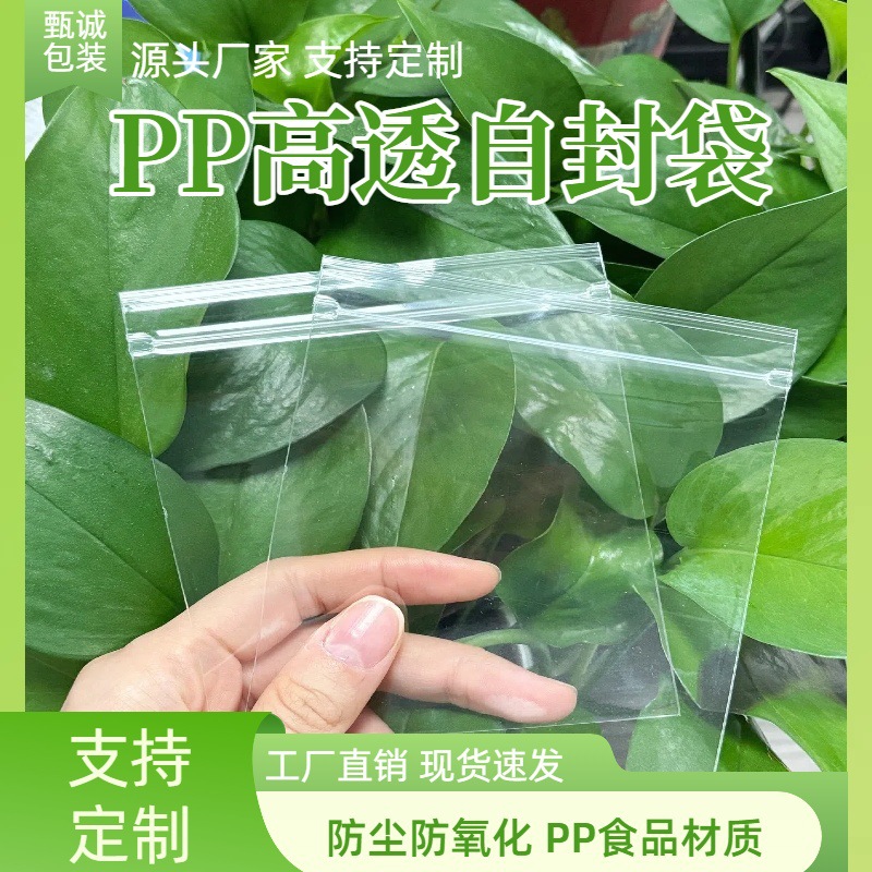批发PP自封袋透明加厚花茶袋首饰收纳密封口袋防氧化食品级别包装