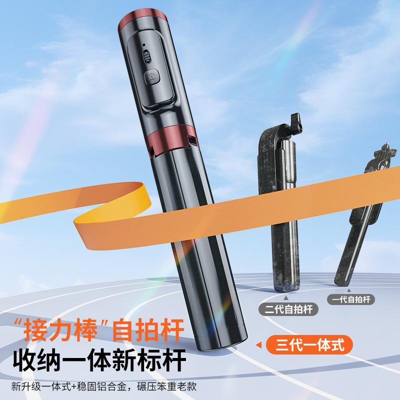 新款手机蓝牙自拍杆一体式三脚架便携桌面直播手机支架拍照神器